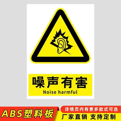 compliance with safety warning, Warning sign - noise-is-harmful-pvc-plastic-sheet-20x30cm