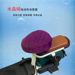 Winter Electric Vehicle Seat Cushion Cover, Full Velvet Thickened Cold-Proof and Warm Universal Seat for Electric Bikes
