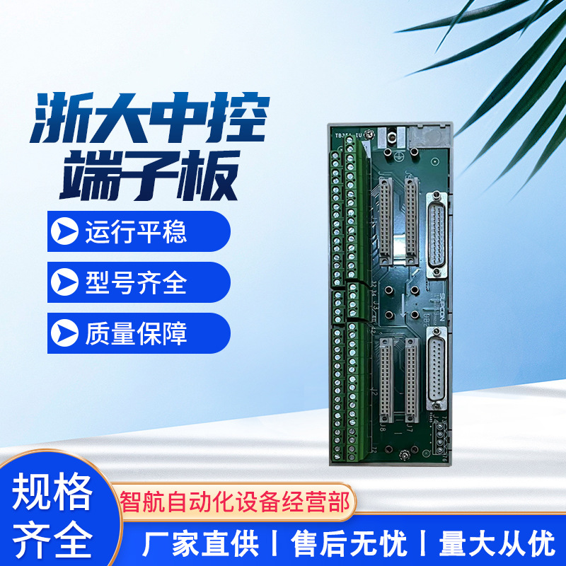 浙大中控端子板主图1