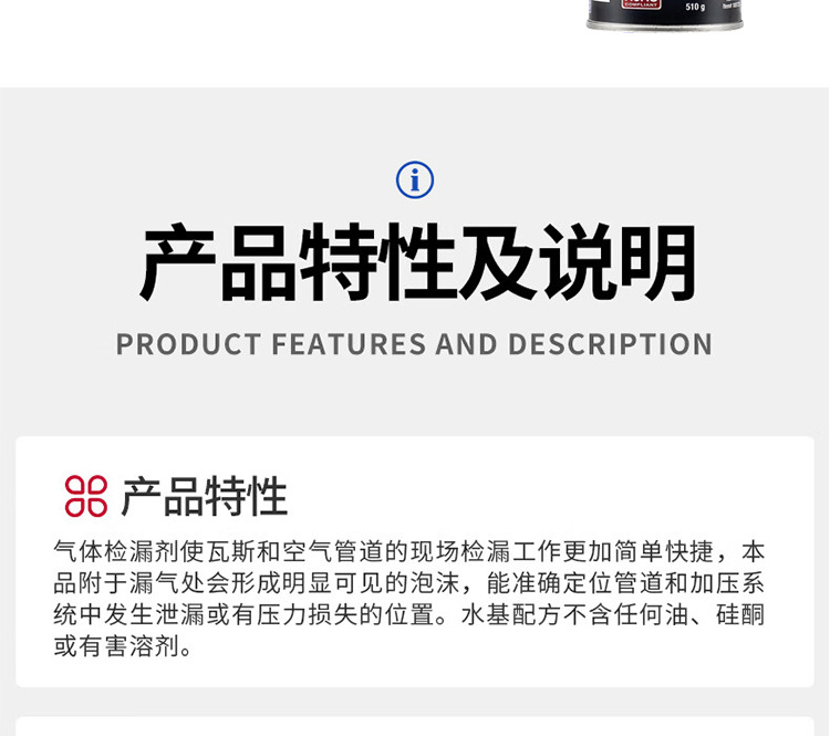 CRC-气体检漏剂-祥情页_10.png