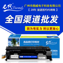 e代经典CF280A适用HP惠普Pro400 M401n M425dn M401dn激光打印机