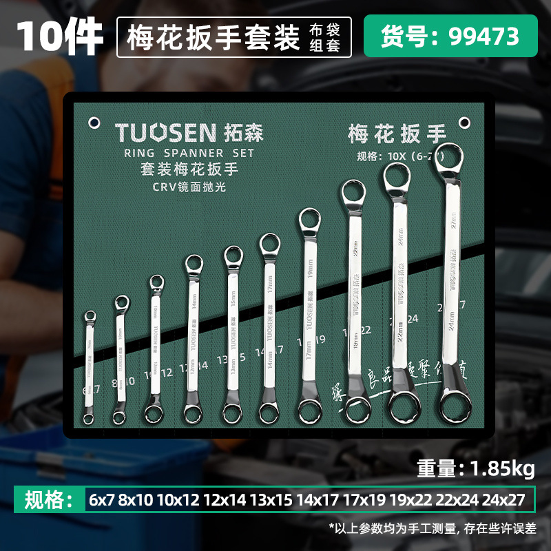 10개 세트[양두 별 렌치 세트]