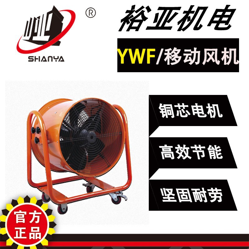 移动式轴流风机YWL6D-910方便移动和安装厂房夏季降温风扇风量大