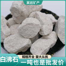 3-5cm沸石颗粒水处理用沸石 天然斜发沸石水产养殖吸氨除氮白沸石