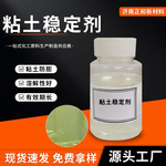粘土稳定剂油田专用小阳离子防膨剂防压裂助剂原液粘土稳定剂