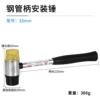 Steel pipe handle installation hammer 35mm