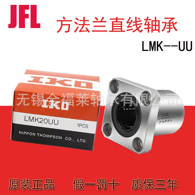 日本IKO轴承  方型法兰直线轴承LMK30UU    现货销售