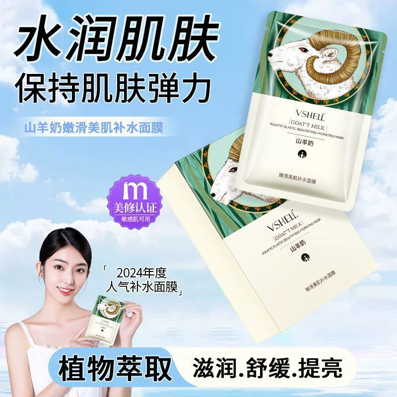 Маска-патч Zhibei с козьим молоком глубоко увлажняет, осветляет тон кожи, смягчает кожу, питает и ухаживает за ней.