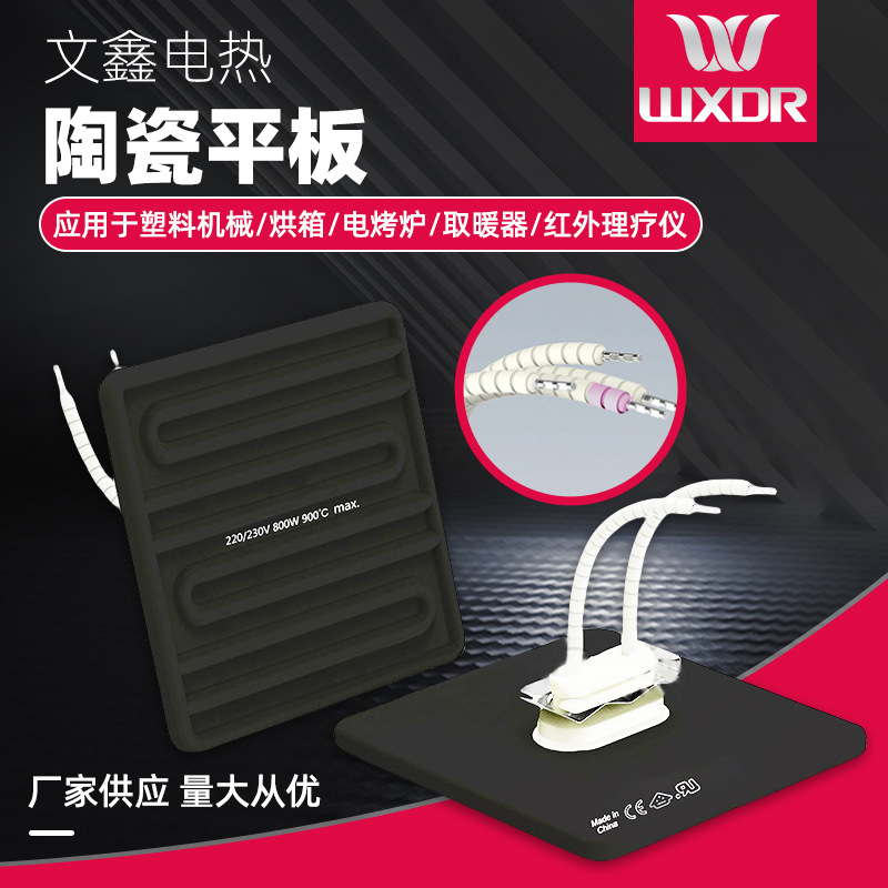 供应带K陶瓷加热板加热器122 x 122 x 24取暖桌陶瓷加热板