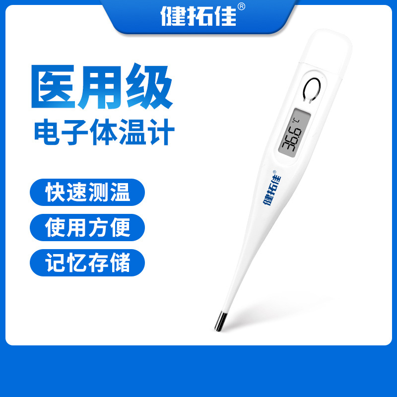 Jiantuojia 1031 underarm oral waterproof thermometer ear thermometer ear thermometer thermometer electronic thermometer