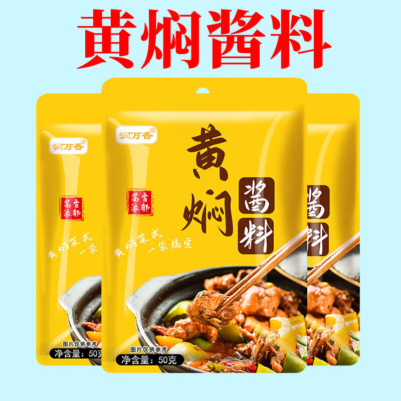 Runwanxiang Braised Sauce Household Small Package Braised Pork Trotters Braised Pork Ribs Seasoning Braised Chicken Rice