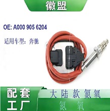 A000 905 6204 ��½������������ñ��� A000 905 NOx������
