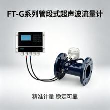 管段式超声波流量计是一款专门测量液体的管道型时差式流量检测仪