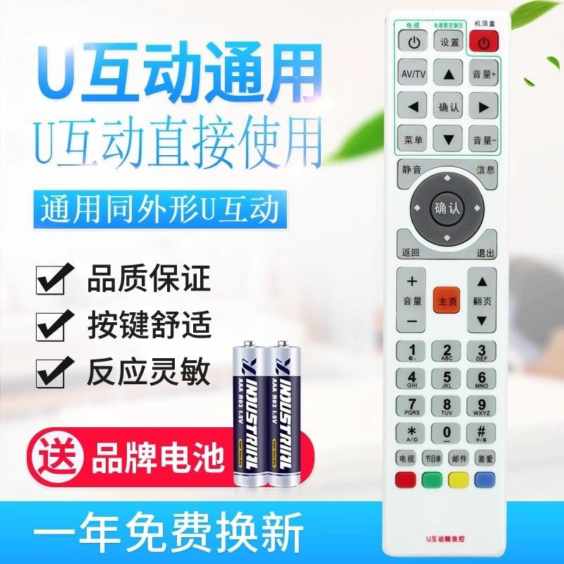 通用广东省有线万能通用 广电网络数字电视高清U互动机顶盒适用遥