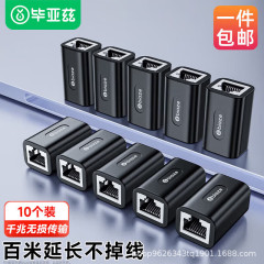 ビアズ コネクタ RJ45 ネットワークケーブル エクステンダー ギガビットネットワークモジュール シールド接続ケーブル TT12