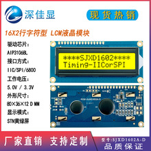 1602字符型16X2行点阵屏 STN黄绿屏 IIC接口lcd液晶显示屏带背光