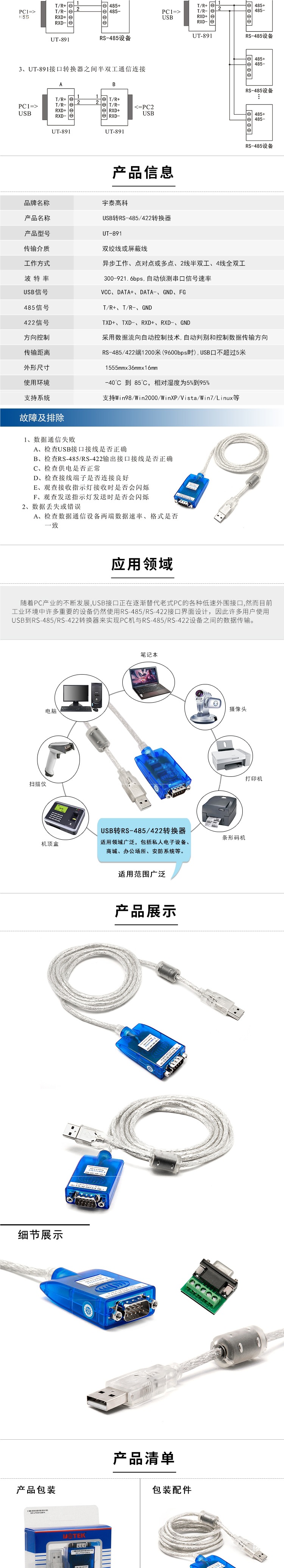 宇泰UT-891 USB转RS485/422串口转换器 通讯线usb转485串口线 2.0-阿里巴巴