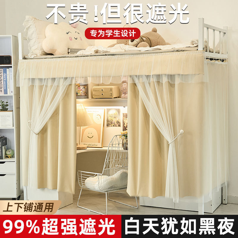 Bed Curtain Blackout Student Dormitory Lower Bunk Special Bed Curtain Thickened Opaque Cloth Dormitory Table Curtain Free Shipping Wholesale
