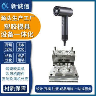 吹风机外壳加工定做abs开模定制外壳塑胶外壳模具定制注塑加工