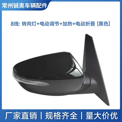 2013 to 2018 Jiale | Rear mirror/rearview mirror assembly - left-drivers-side-8-wire-turn-signal-indicator-black
