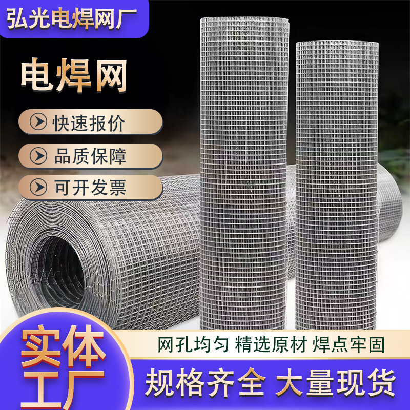 热镀锌电焊铁丝网养殖护栏网防裂抹墙用电焊网工地内外墙面抹灰网