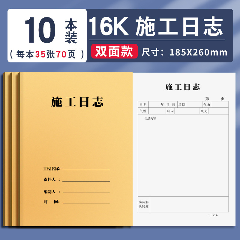 시공로그 [16K/35매/양면] 10매