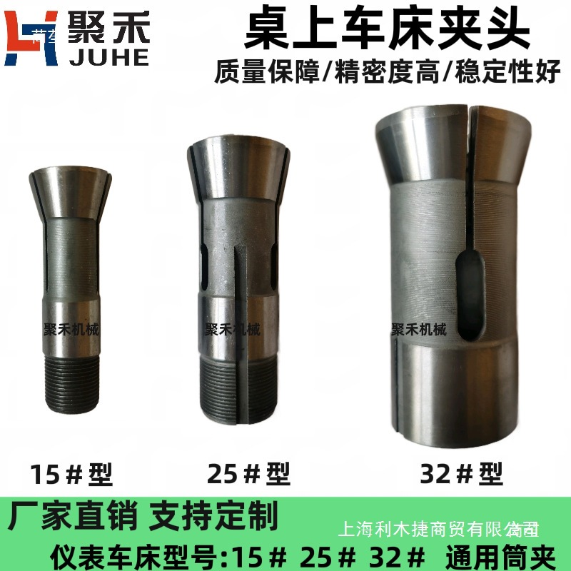 数控仪表车床夹头15#20#25#32型桌上手动气动夹具 弹性筒夹夹头座