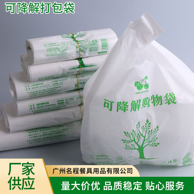 一次性塑料袋可降解外卖打包食品袋水果背心袋可降解购物袋现货