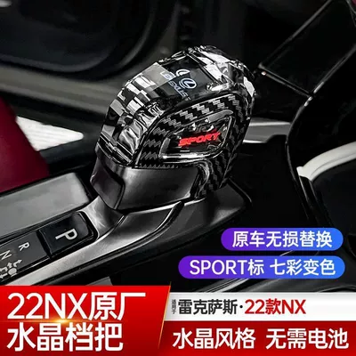 Suitable for Lexus RX350h crystal gear shift knob, NX260 modified gear shift head, 500h car interior accessories, 450h (Armrest, handle, handle) - 23-25-model-rx-original-car-style-crystal-gear-shift-knob-without-light