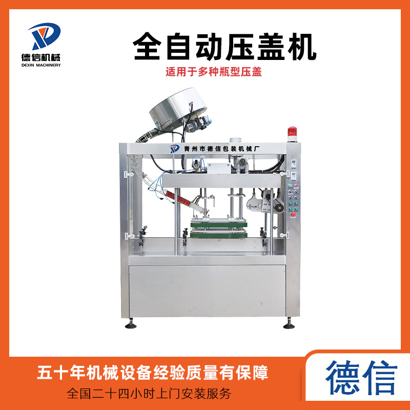 塑料桶压盖机 全自动压盖机 履带式压盖机 封口机生产厂家