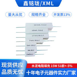 水泥电阻填充 15W 51欧+-5%  小功率水泥电阻 白色水泥方形电阻