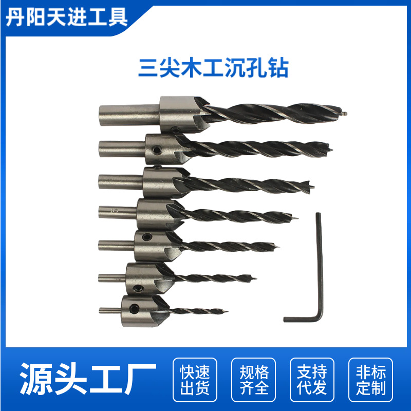 三尖木工沉头钻定位倒角开孔器高速钢手电钻导向扩孔钻头7+1pc