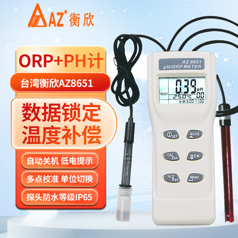 台湾衡欣 AZ8651便携式ORP氧化还原电位计PH计 PH仪 酸度计