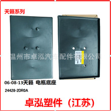 ��������ɣ 06-08-13���� ��ƿ����	24428-2DR0A 244282DR0A