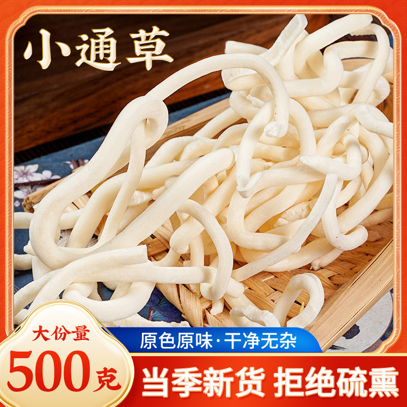 野生小通草500g克通草中药材另王不留行哺乳期非野生通草片