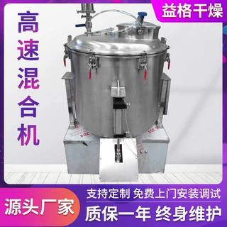 厂家定制化工颜料高速混合机鸡精高速混合机干粉调味料混料设备