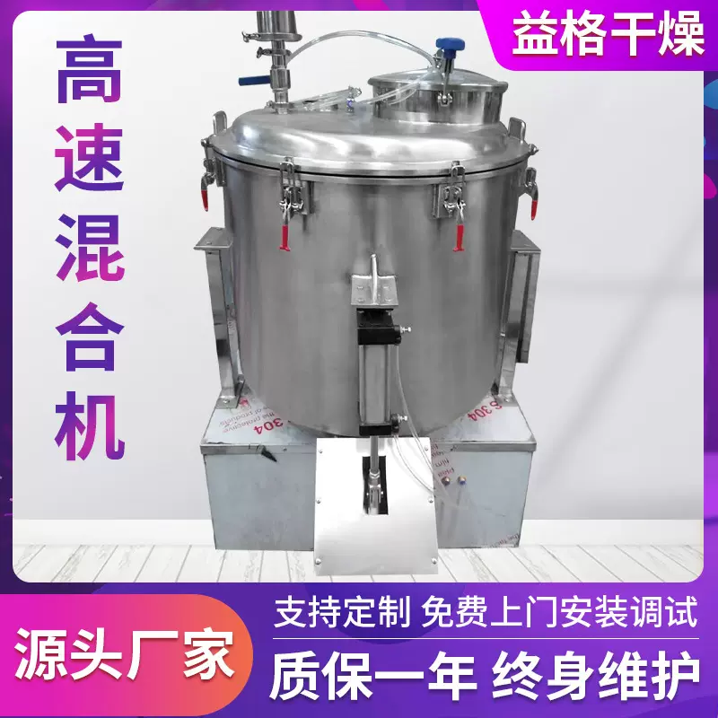 供应藕粉鸡精调味料高速混合机葡萄糖粉体高速混料机食品搅拌机