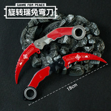 旋转武器未开刃弯刀合金模型儿童武器玩具近战装备模型玩具道具