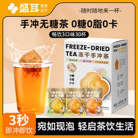 盛耳 冻干手冲茶伴手礼冷泡乌龙茉莉花果清红茶饮料0糖0脂0卡速溶