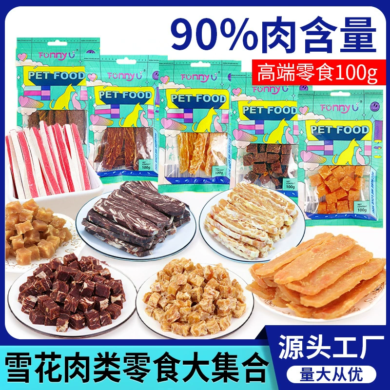 Оптовые закуски для питомцев: мясные гранулы, воздушно-сушеная курица, снежинки, говядина, чистое мясо, лакомство для дрессировки собак, 100 г, жесткая упаковка для щенков