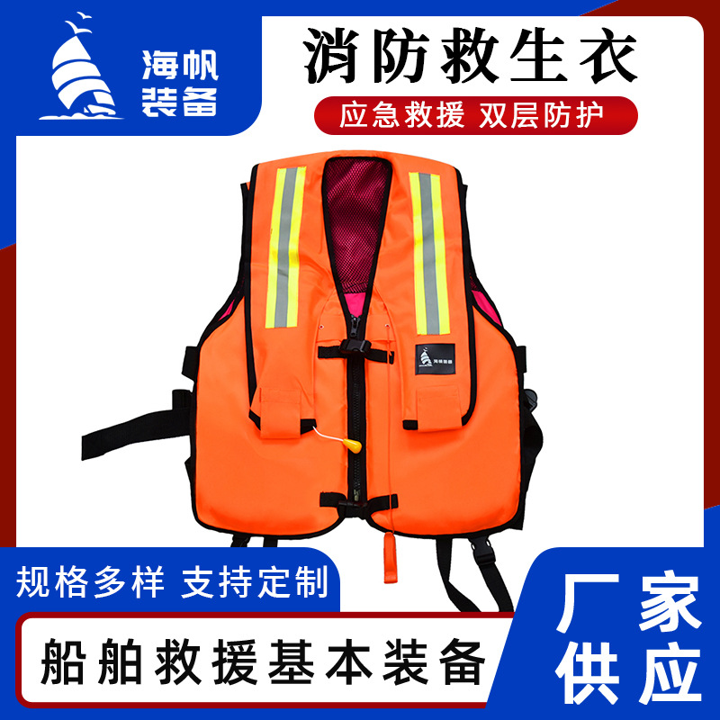 大浮力救生衣船用工作衣200N消防用车载防汛应急救援成人儿童可用