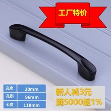 拉手厂家96孔拇指黑色印柜门铝锌合金抽屉办公家具拱形工程把批发