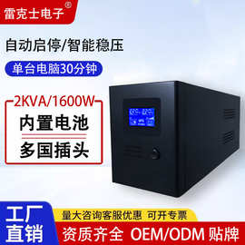 UPS不间断电源2000VA1200W美标欧标电脑应急续航ups后备式