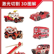拼联 木制3D立体拼图儿童DIY拼板玩具手工木质汽车飞机仿真模型