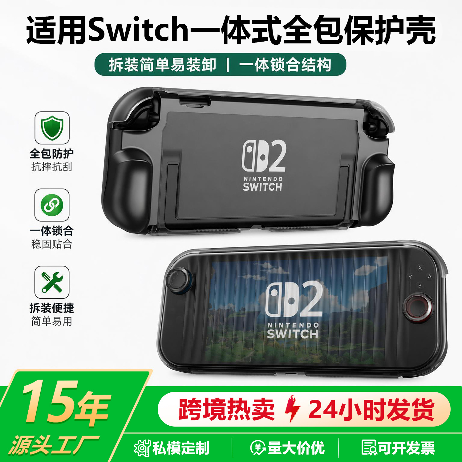 Suitable for Nintendo switch2 protective case