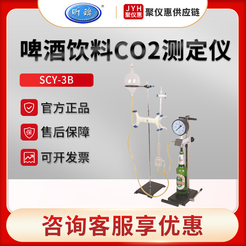 上海昕瑞SCY-3B/3C 啤酒饮料CO2测定仪