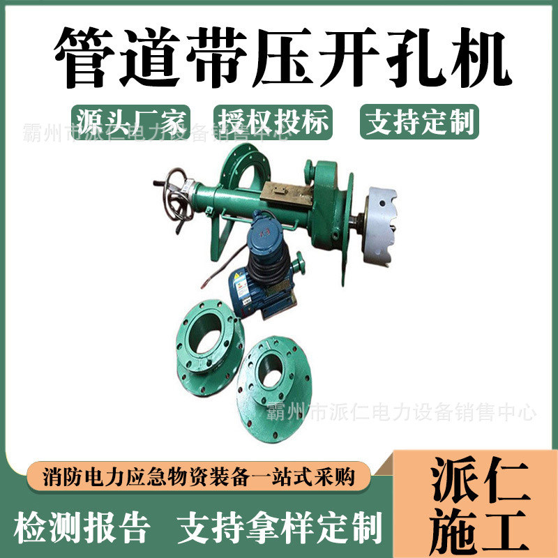 管道高压开孔器石油化工管道开口机DN50-100管道带压开孔机