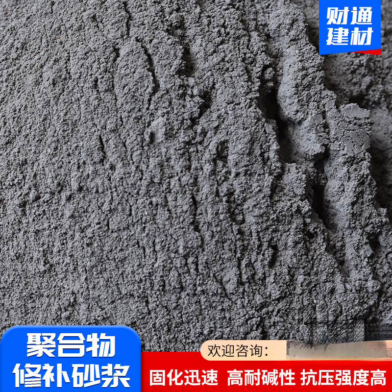 现货混凝土起皮起砂露石子露筋修补处理材料 高强聚合物修补砂浆