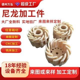 尼龙加工件定制尼龙叶轮加工耐磨pa6非标打样绳轮浇筑尼龙异形件