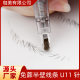 Half-wall U-shaped needle tattoo needle machine tattoo one-piece needle semi-permanent tattoo eyebrow hemp-free wild line eyebrow full throw
